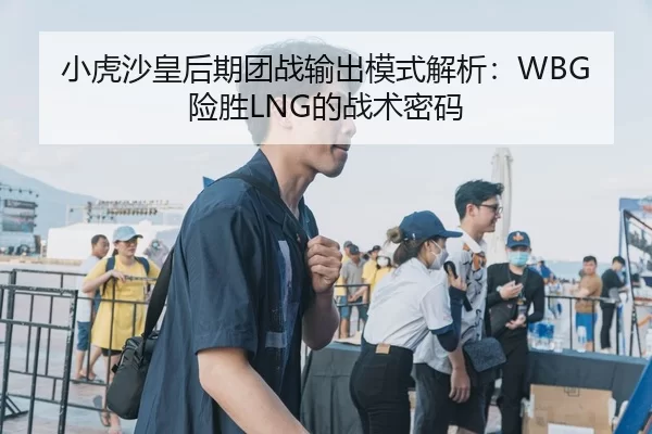 xiao-hu-sha-huang-hou-qi-tuan-zhan-shu-chu-mo-shi-jie-xi-xian-sheng-de-zhan-shu-mi-ma-3-305.jpg