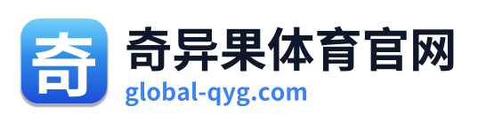 奇异果体育官网